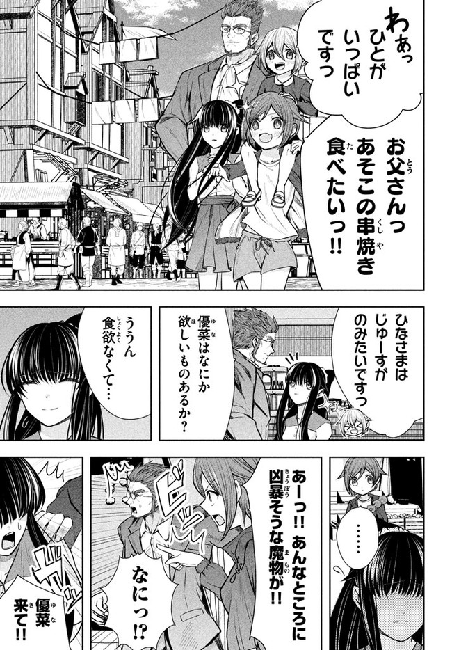 アラフォー営業マン、異世界に起つ！～女神パワーで人生二度目の成り上がり～ 第7話 - Page 5