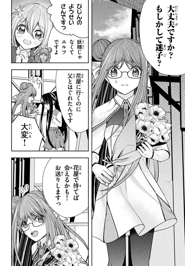 アラフォー営業マン、異世界に起つ！～女神パワーで人生二度目の成り上がり～ 第7話 - Page 8