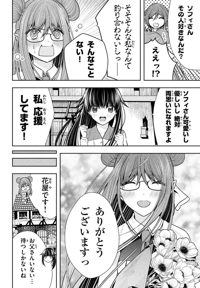 アラフォー営業マン、異世界に起つ！～女神パワーで人生二度目の成り上がり～ 第7話 - Page 10