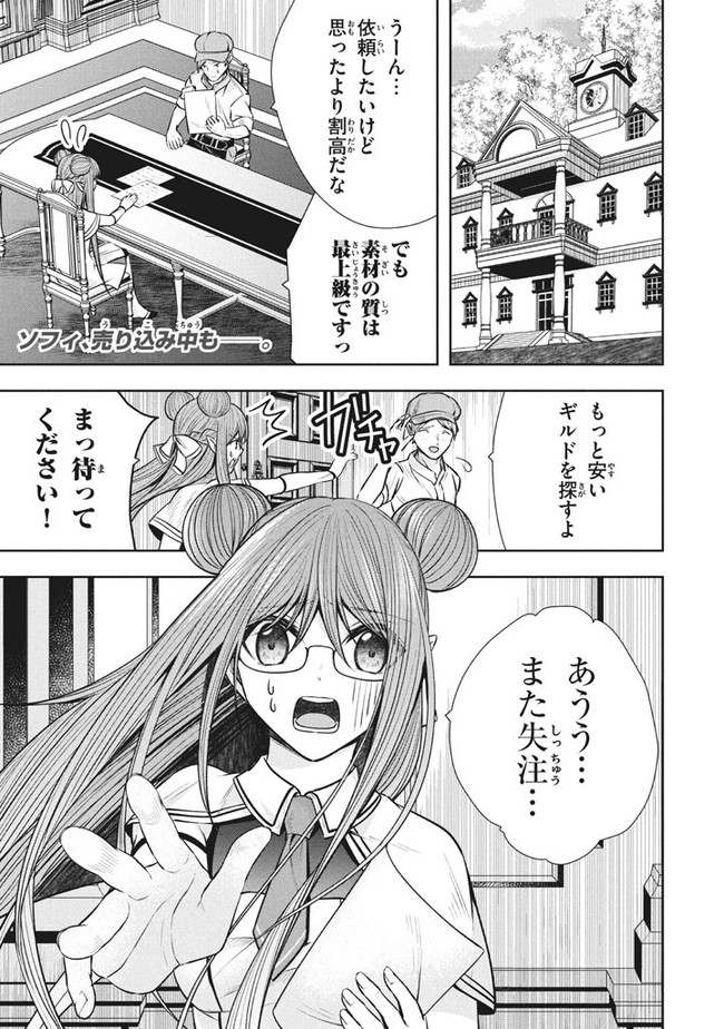 アラフォー営業マン、異世界に起つ！～女神パワーで人生二度目の成り上がり～ 第8.1話 - Page 1