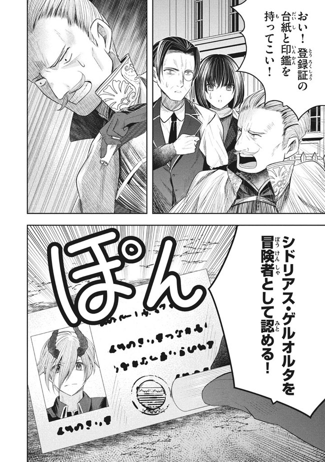 アラフォー営業マン、異世界に起つ！～女神パワーで人生二度目の成り上がり～ 第9.1話 - Page 20