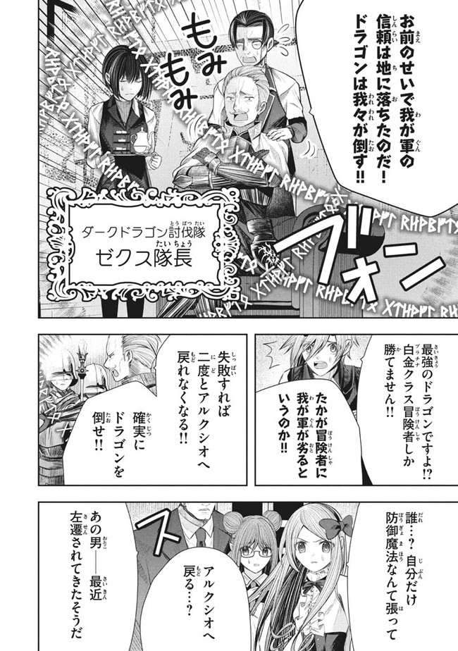 アラフォー営業マン、異世界に起つ！～女神パワーで人生二度目の成り上がり～ 第9.1話 - Page 6