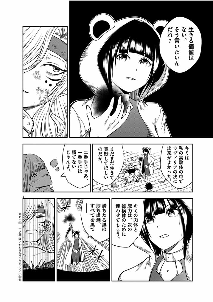 最強無敵の美少女賢者たちが、オレの師匠になりたがる～武術の才能がなくて追放された少年、魔法の才能はすごかった～ 第34話 - Page 8