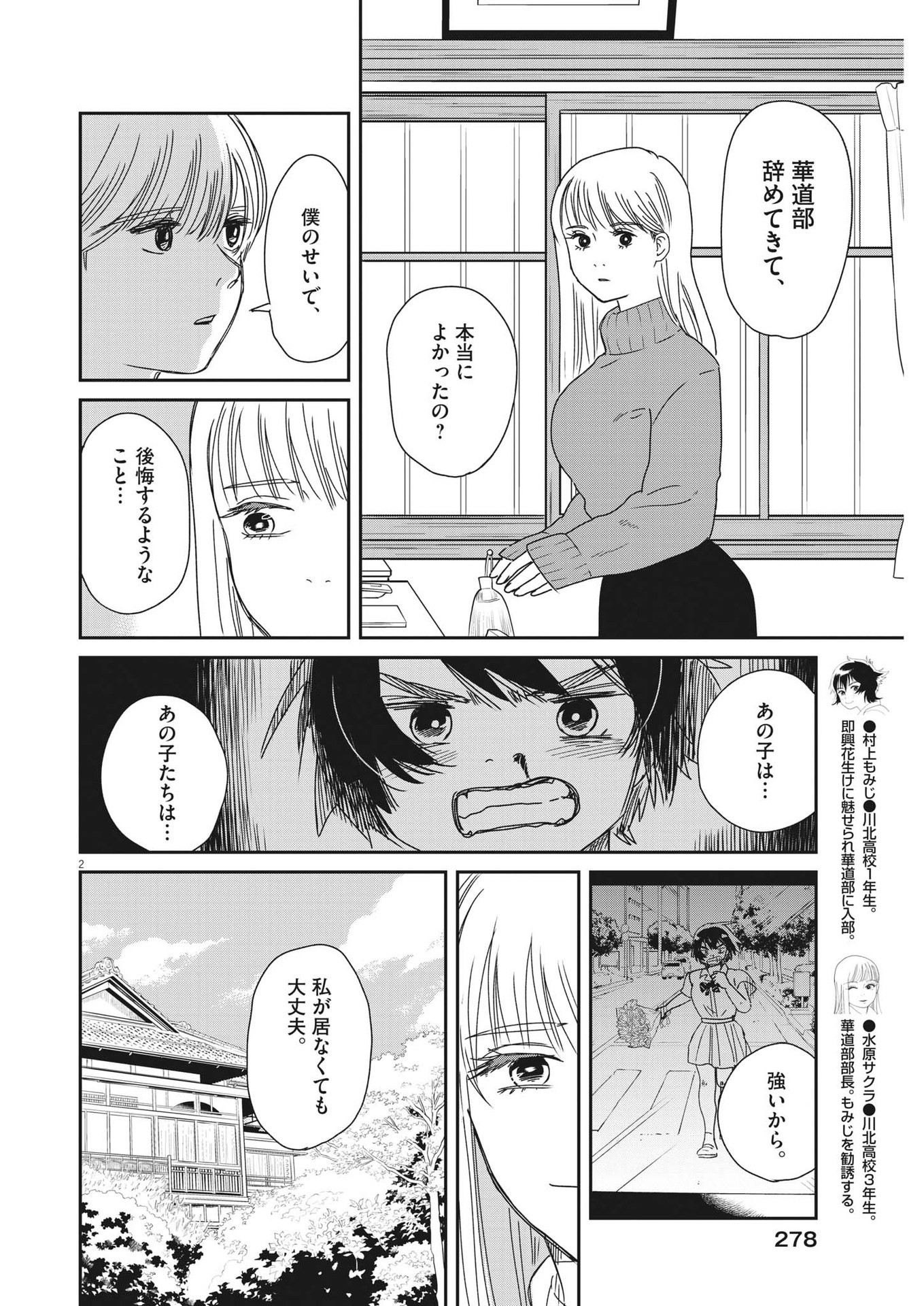 ハナイケル-川北高校華道部- 第36話 - Page 2