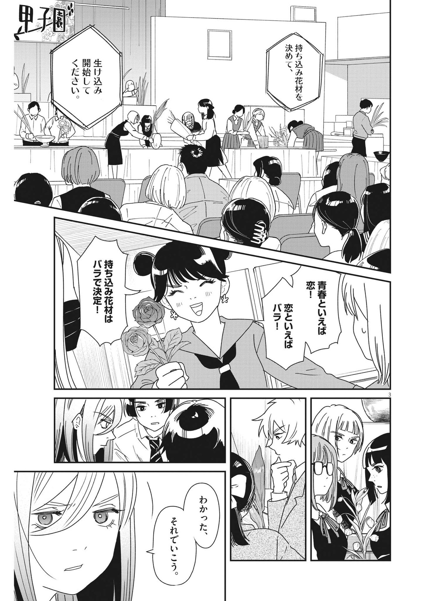 ハナイケル-川北高校華道部- 第37話 - Page 3