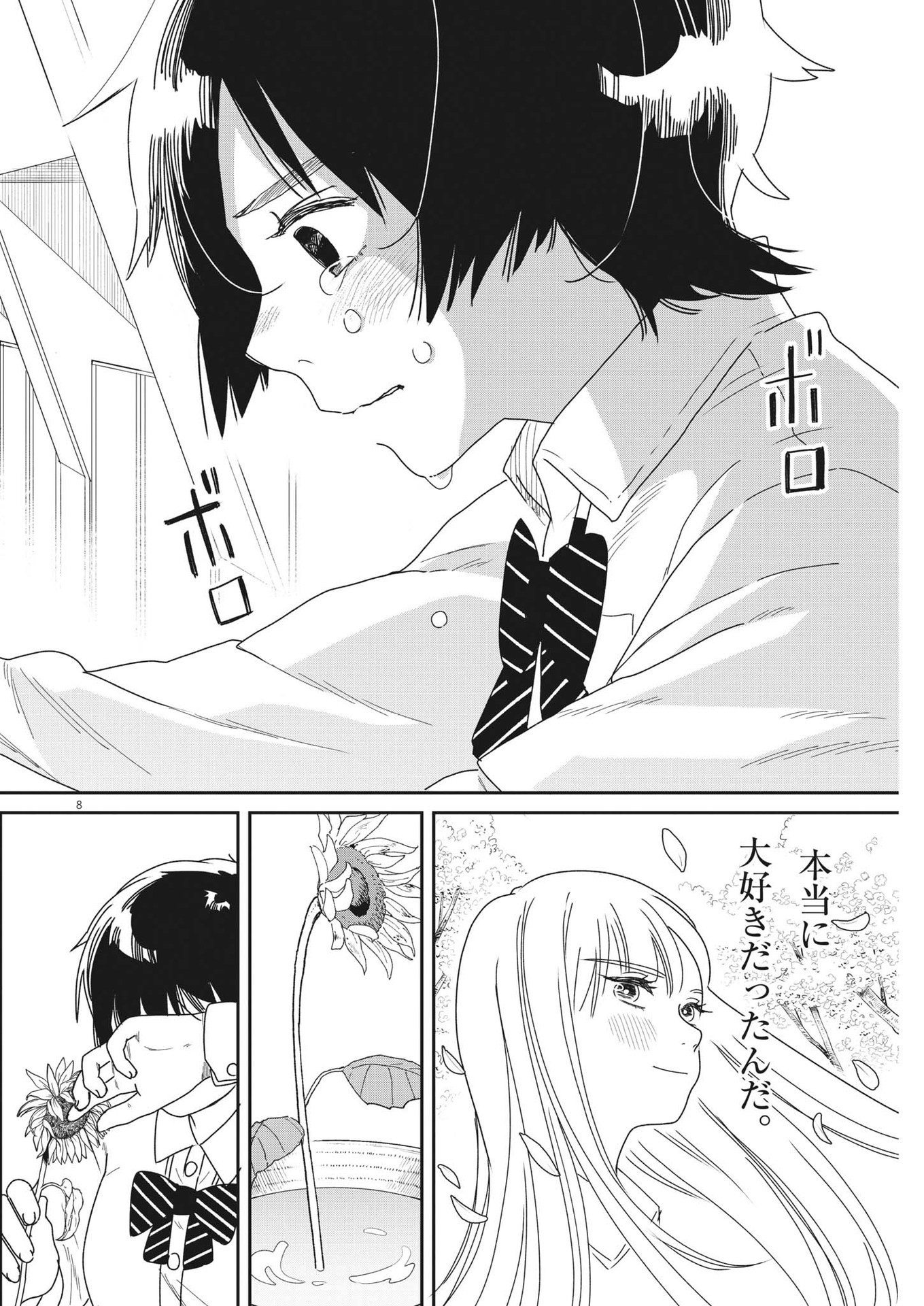 ハナイケル-川北高校華道部- 第37話 - Page 8