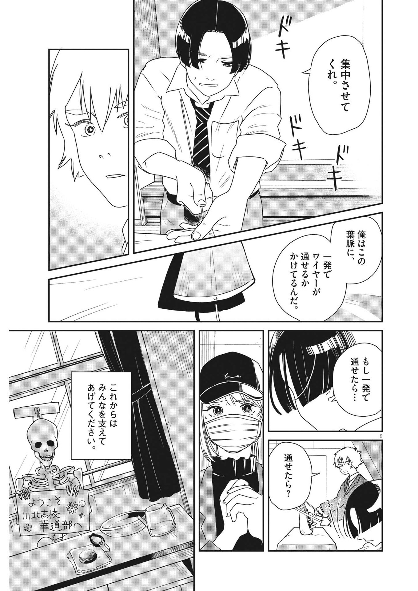 ハナイケル-川北高校華道部- 第38話 - Page 5