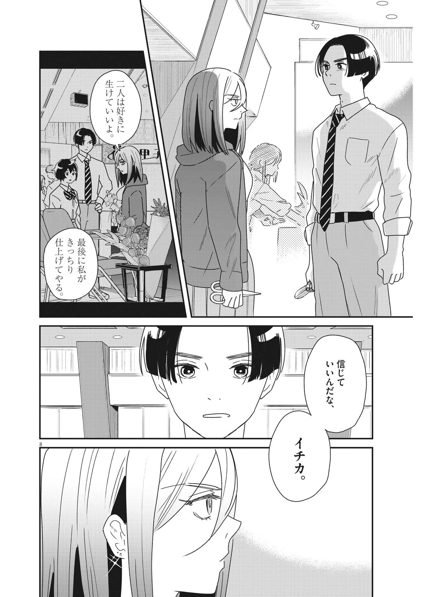 ハナイケル-川北高校華道部- 第38話 - Page 8