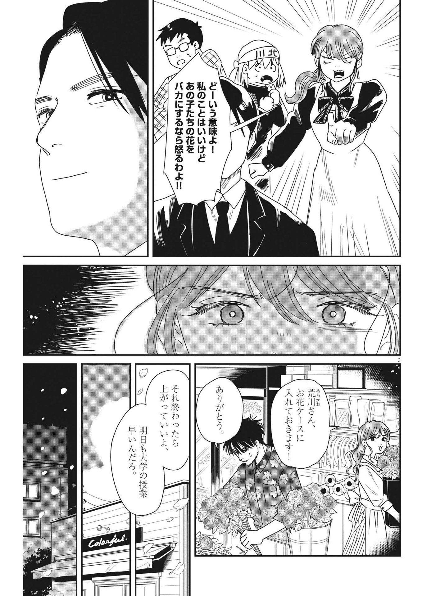 ハナイケル-川北高校華道部- 第39話 - Page 3