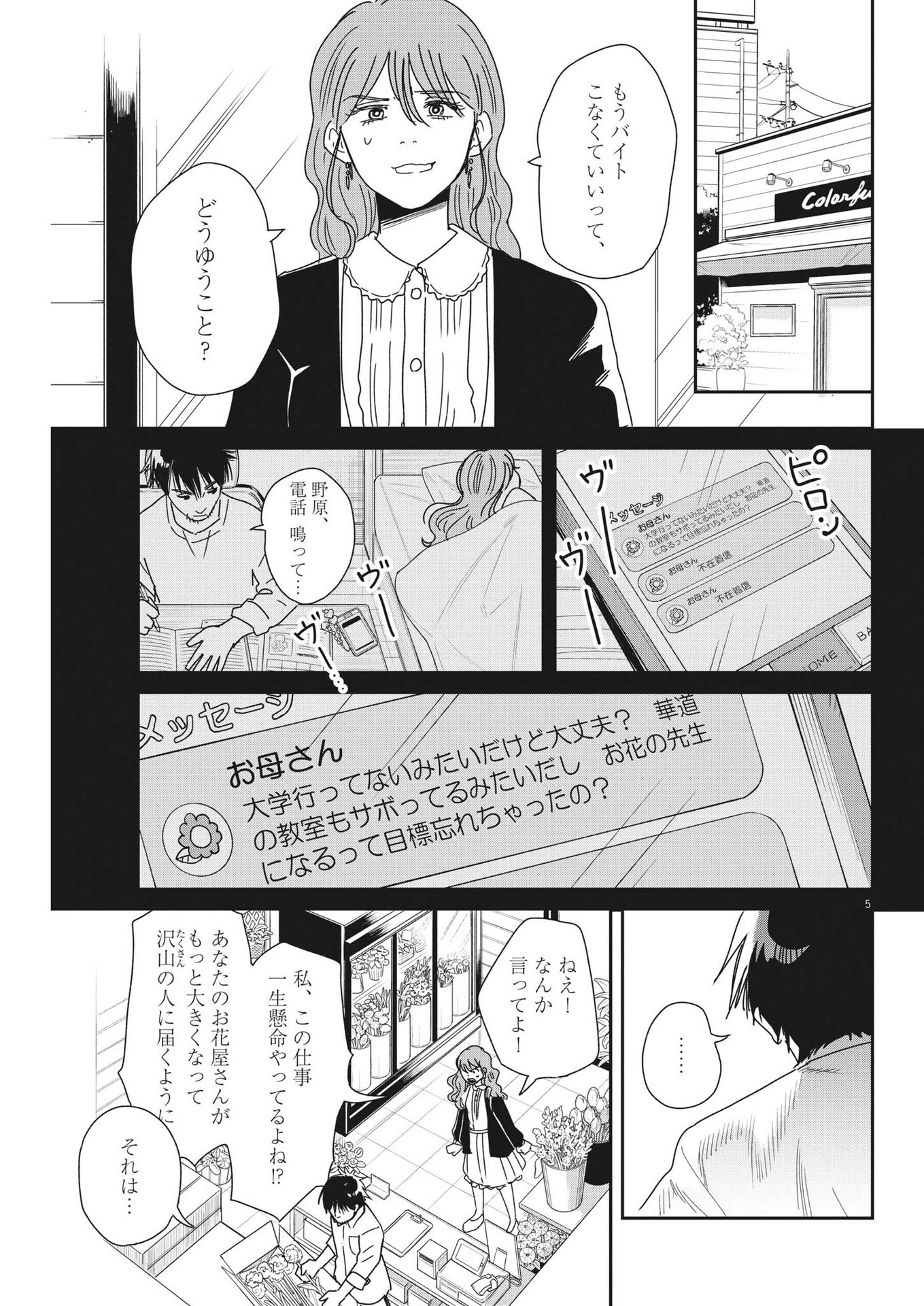 ハナイケル-川北高校華道部- 第39話 - Page 5