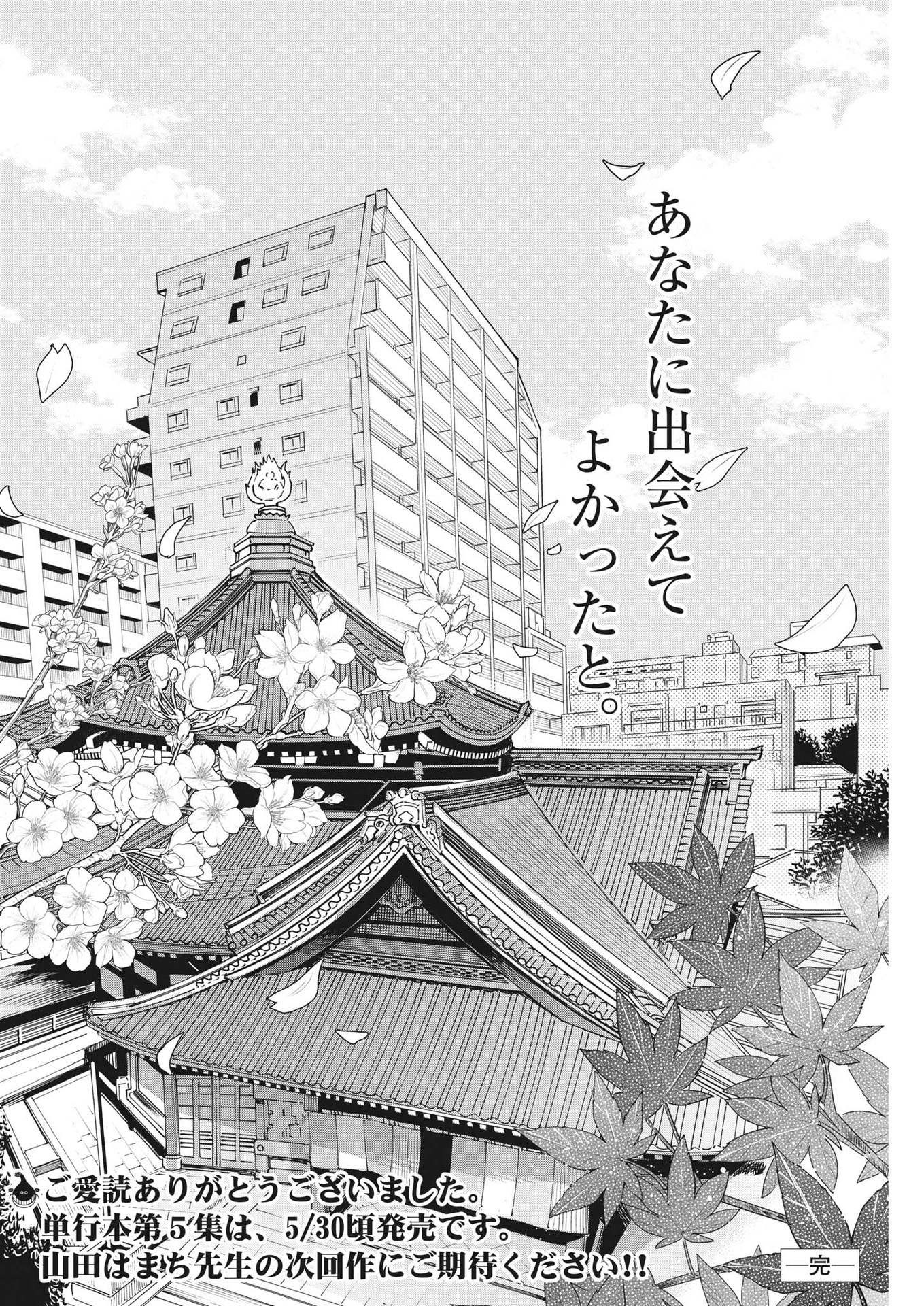 ハナイケル-川北高校華道部- 第40話 - Page 22