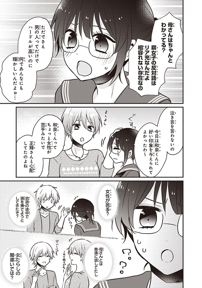 腐女子な妹ですみません 第1.2話 - Page 5