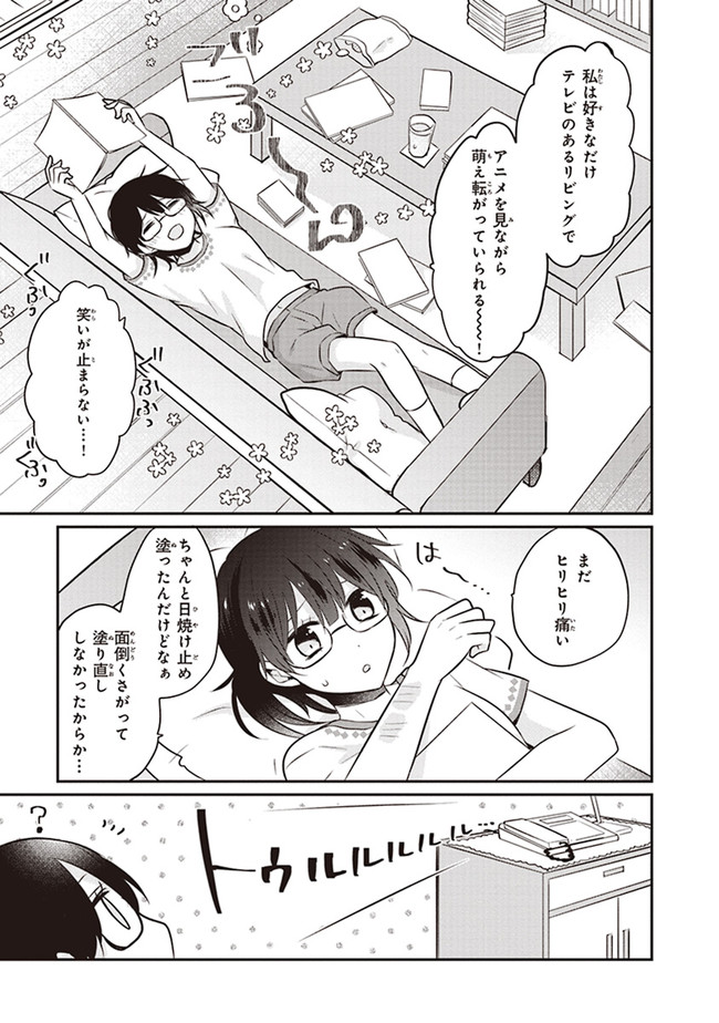 腐女子な妹ですみません 第2.1話 - Page 3