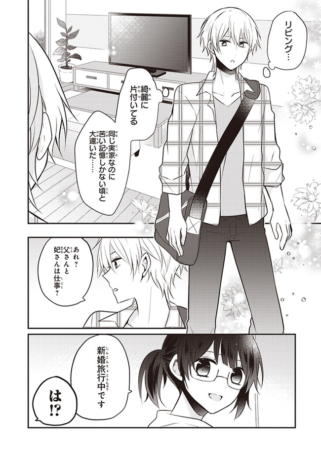 腐女子な妹ですみません 第2.2話 - Page 12