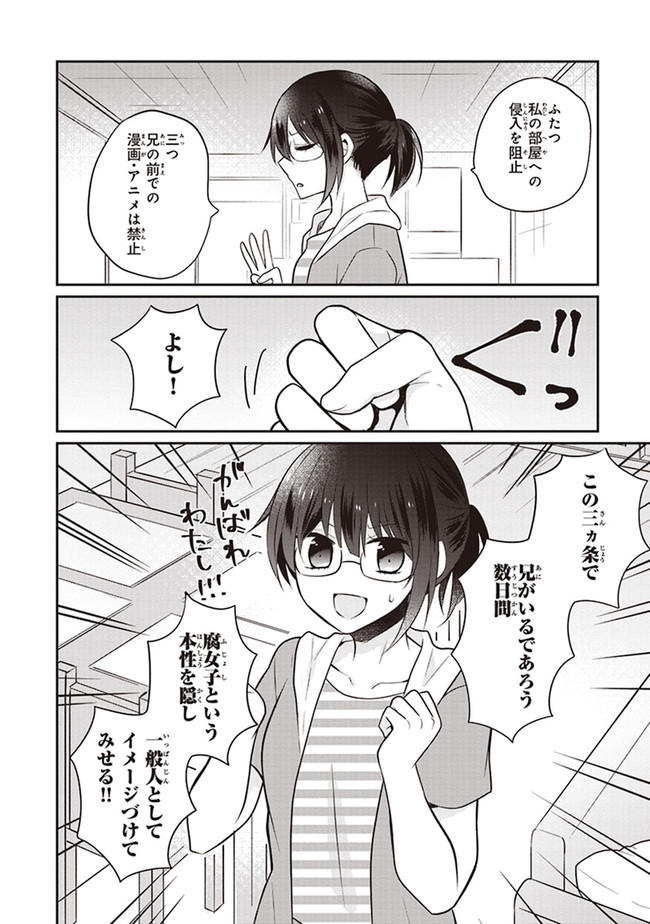 腐女子な妹ですみません 第2.2話 - Page 8