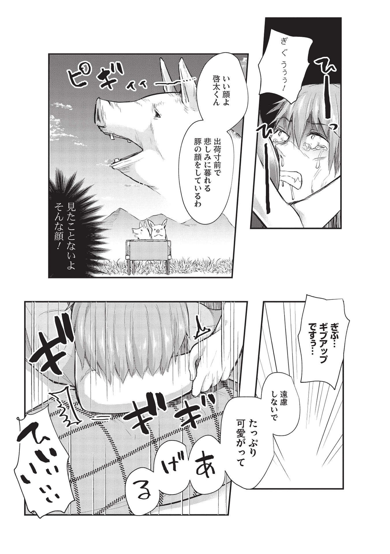 毒舌少女はあまのじゃく 第10話 - Page 12