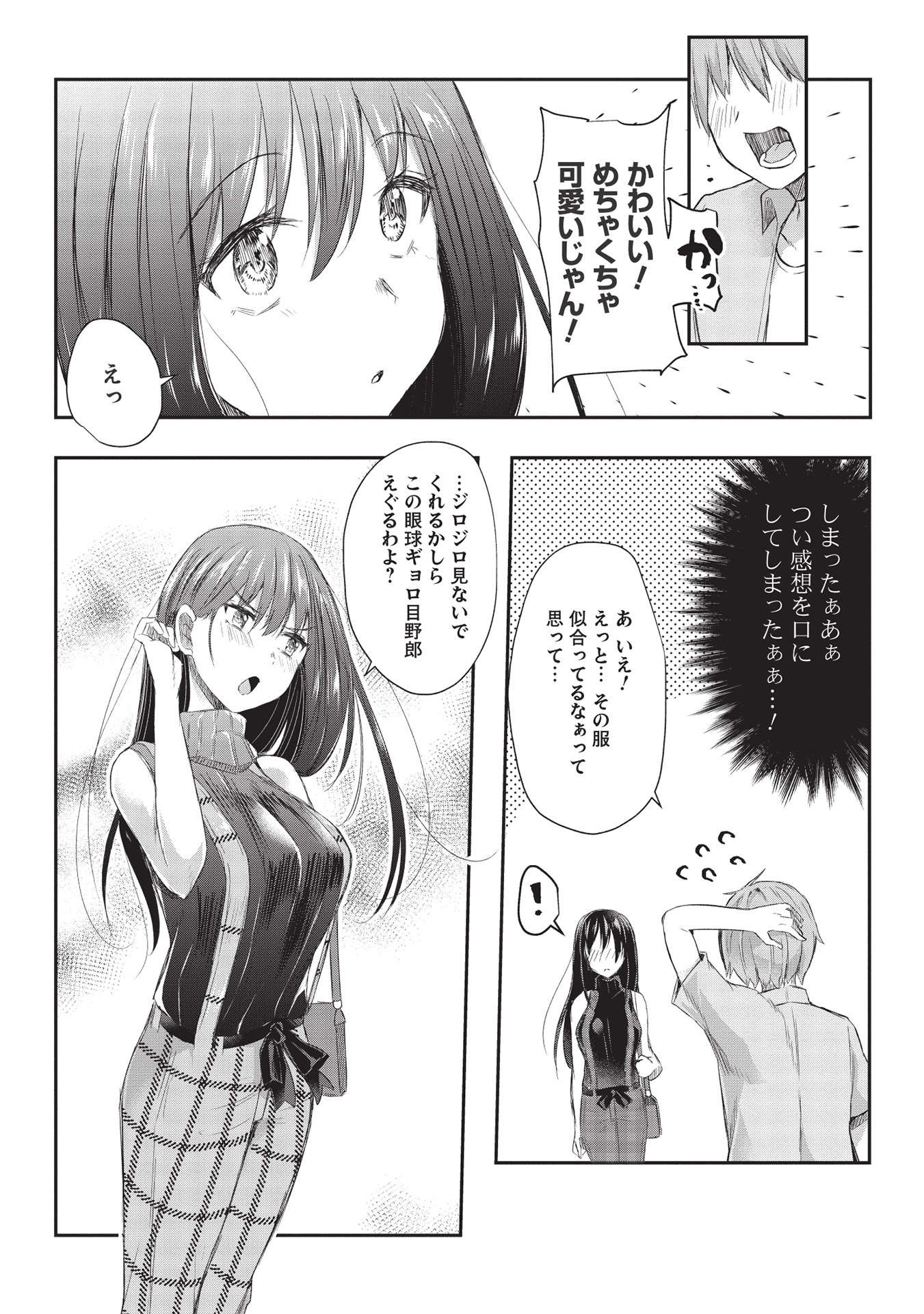 毒舌少女はあまのじゃく 第10話 - Page 6