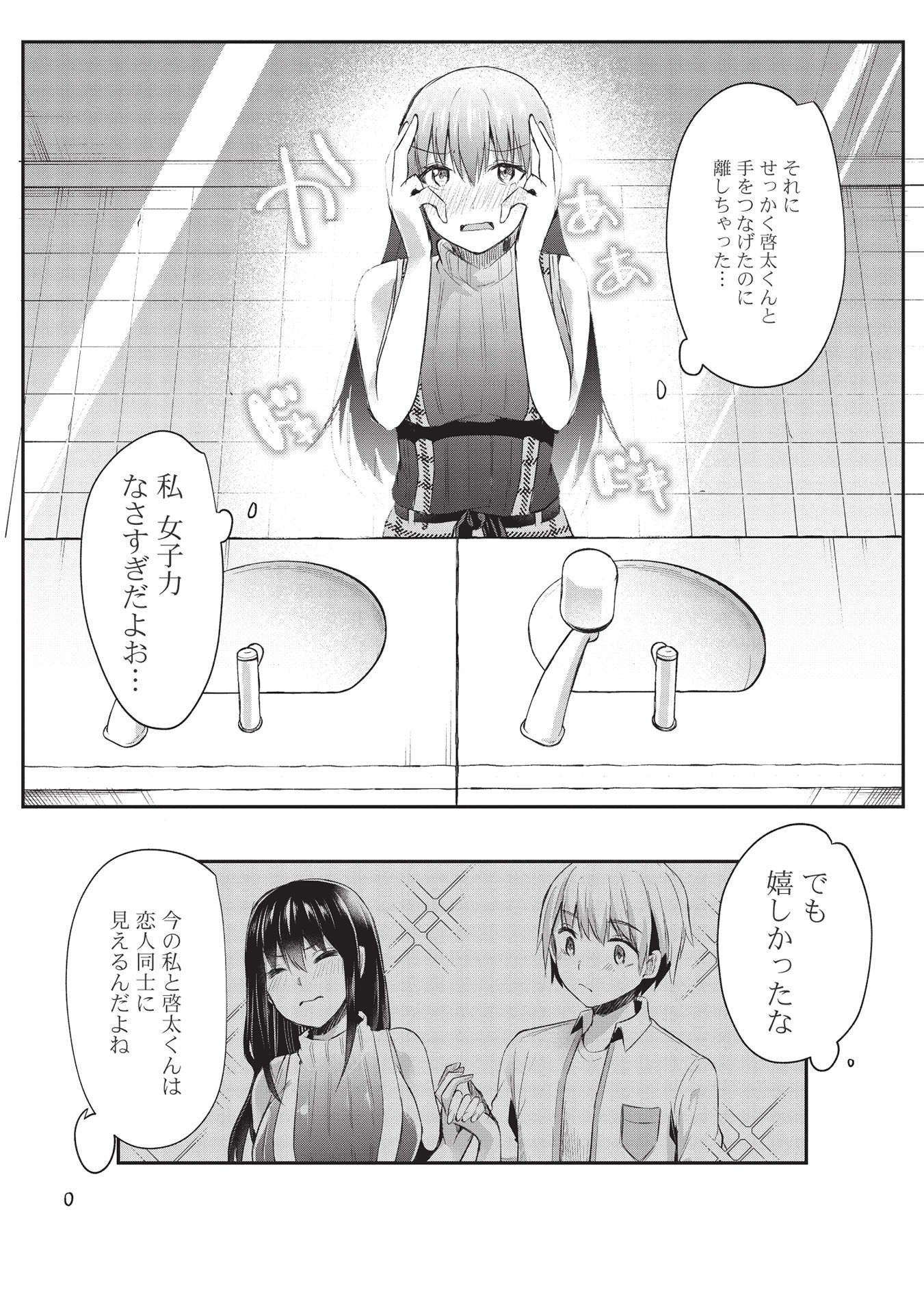 毒舌少女はあまのじゃく 第11話 - Page 17