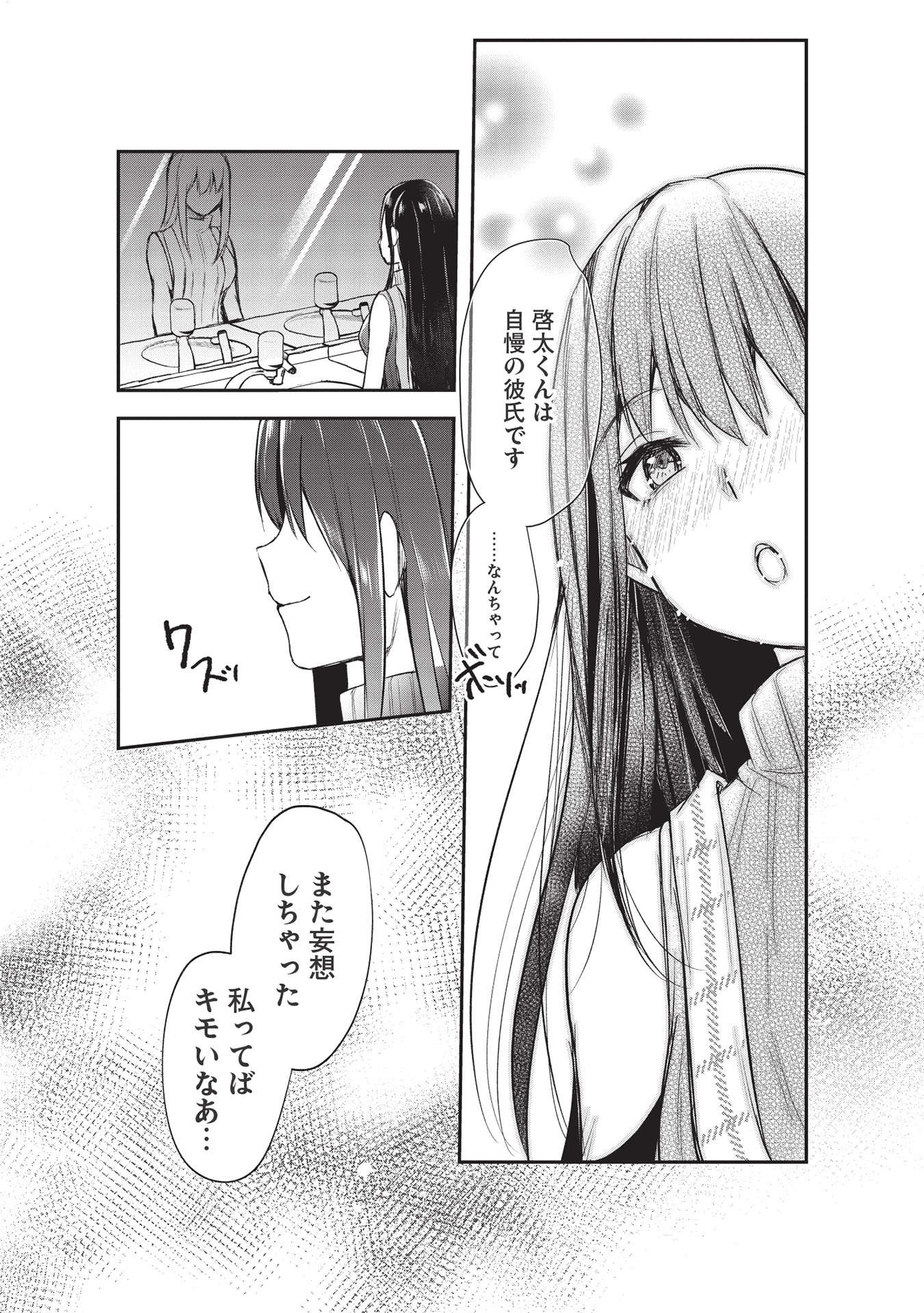 毒舌少女はあまのじゃく 第11話 - Page 18