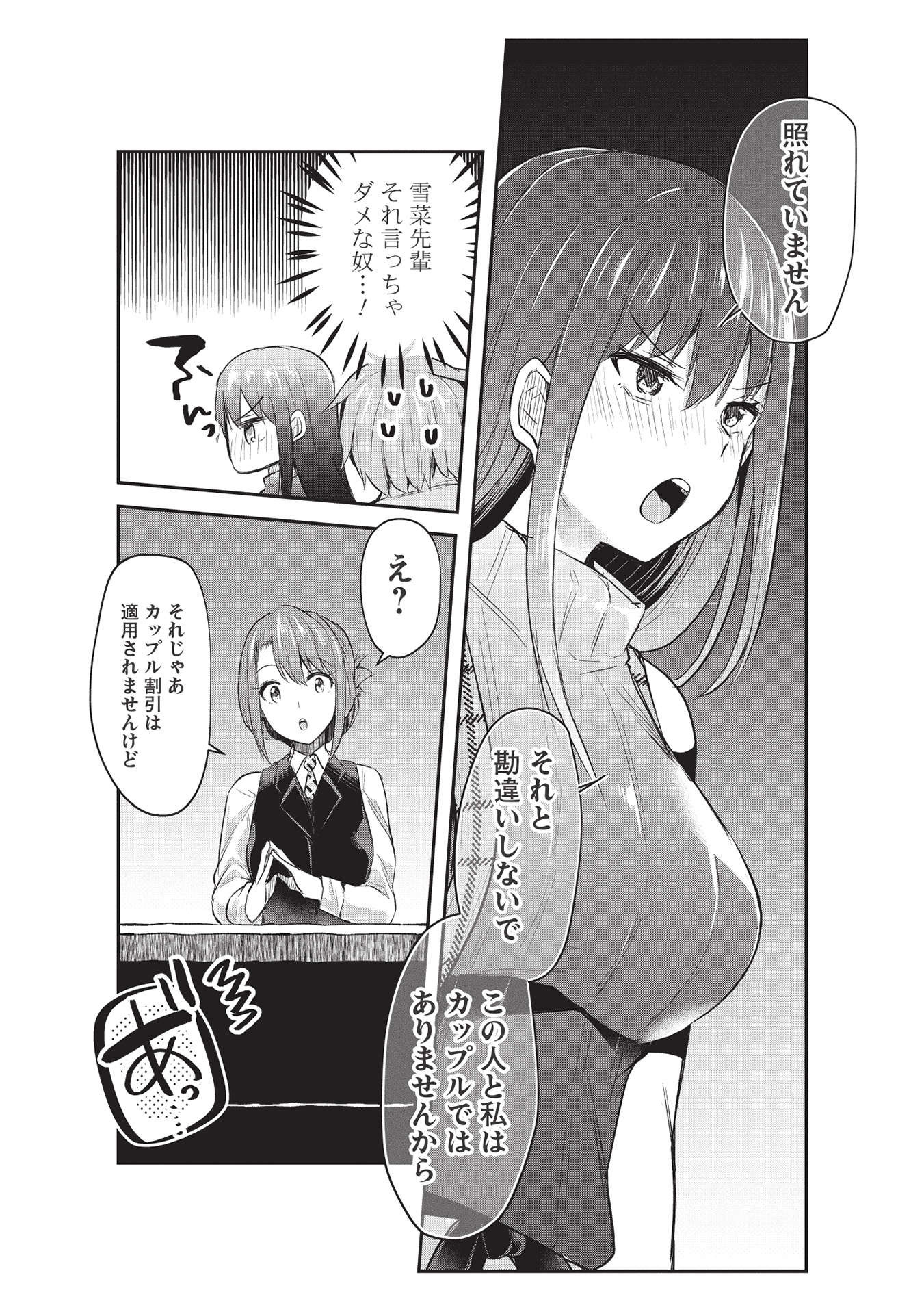 毒舌少女はあまのじゃく 第11話 - Page 10