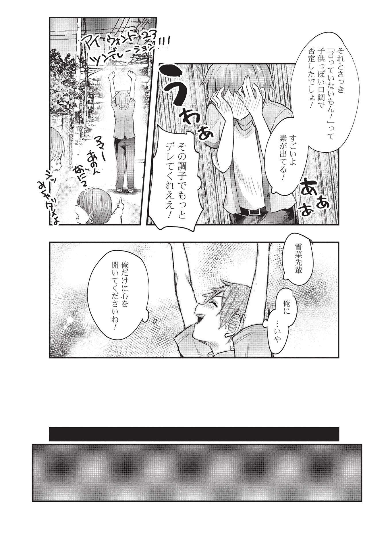 毒舌少女はあまのじゃく 第12話 - Page 11