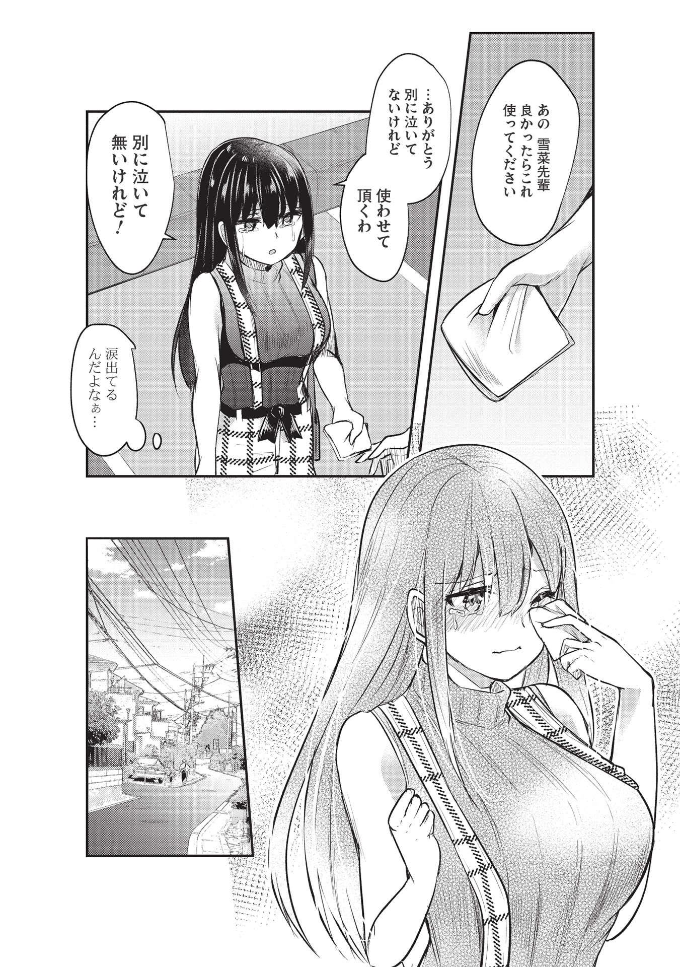 毒舌少女はあまのじゃく 第12話 - Page 4