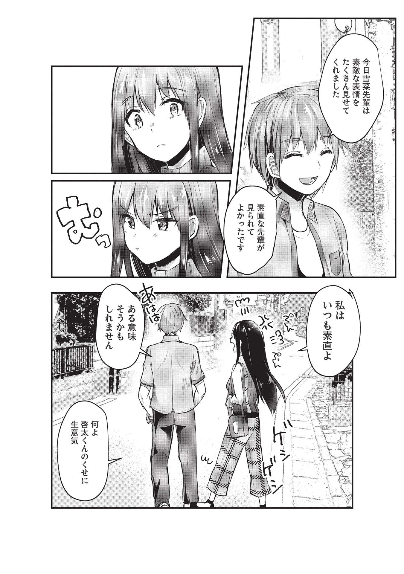 毒舌少女はあまのじゃく 第12話 - Page 6