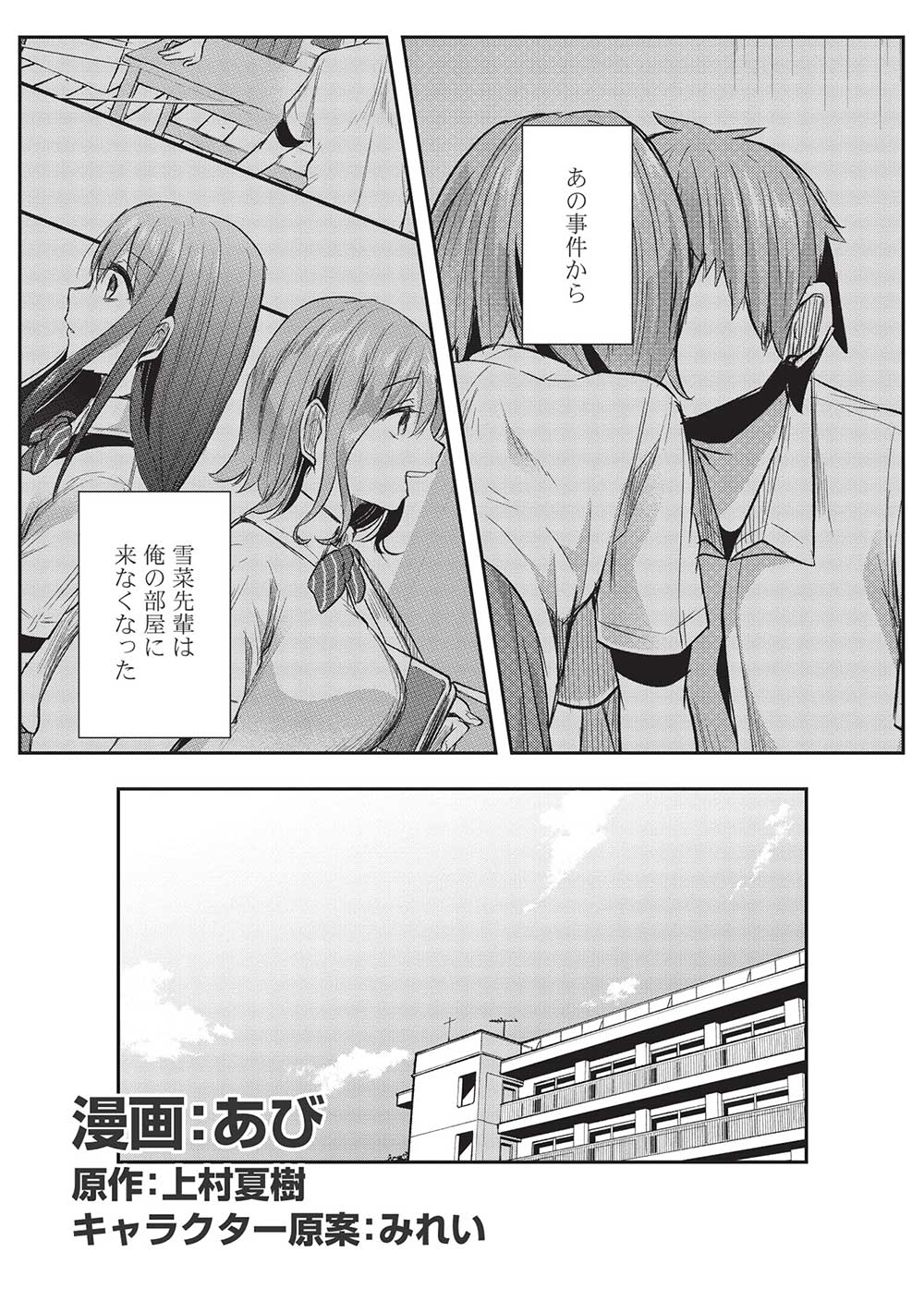 毒舌少女はあまのじゃく 第13話 - Page 1