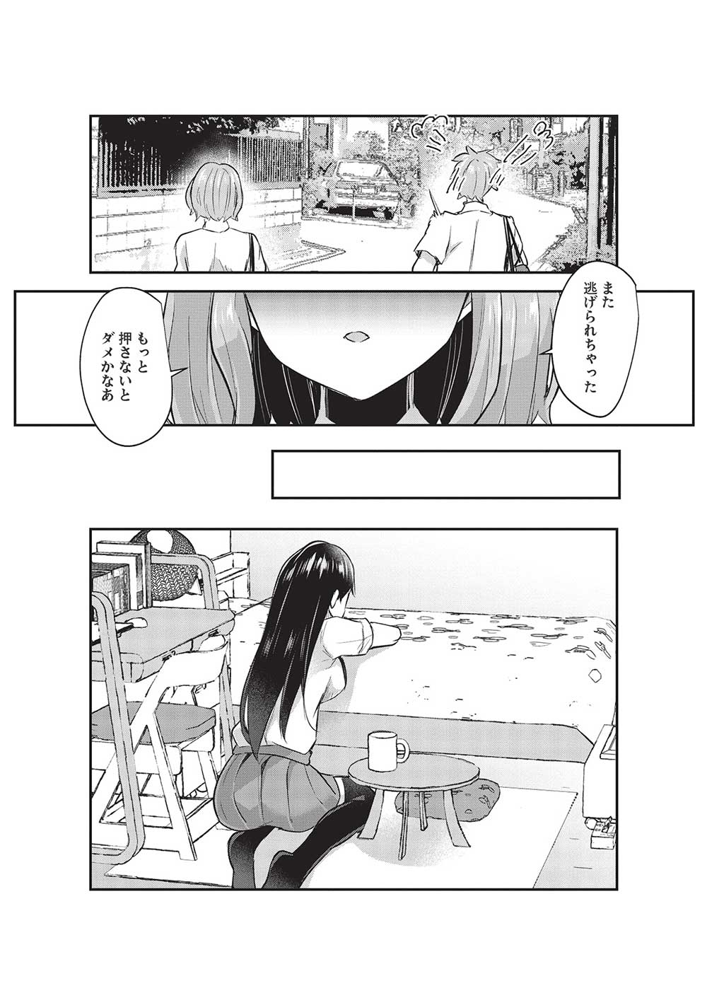 毒舌少女はあまのじゃく 第13話 - Page 11