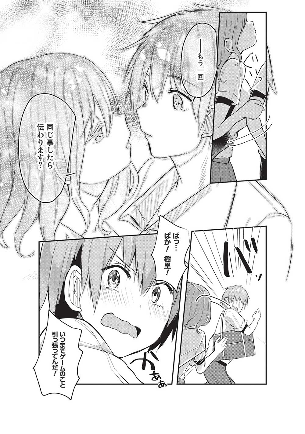 毒舌少女はあまのじゃく 第13話 - Page 10