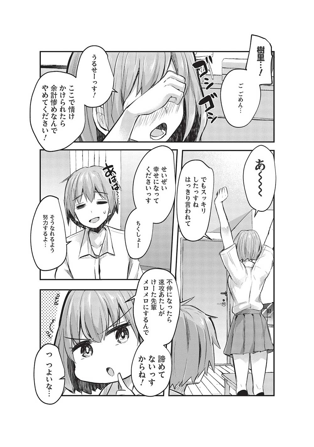 毒舌少女はあまのじゃく 第14話 - Page 4