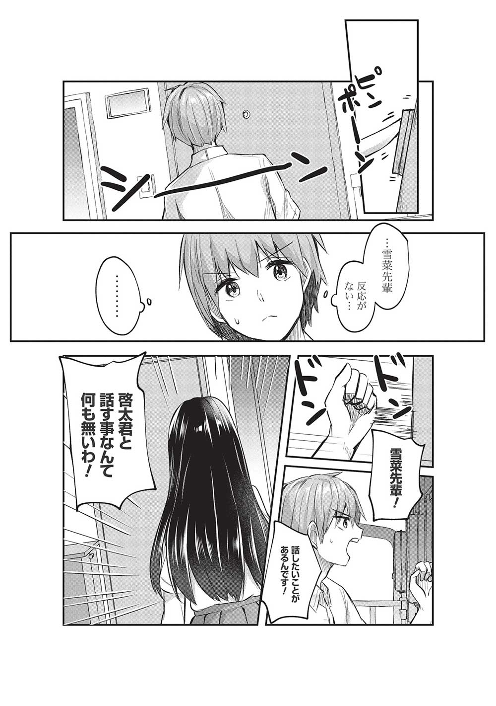 毒舌少女はあまのじゃく 第14話 - Page 7