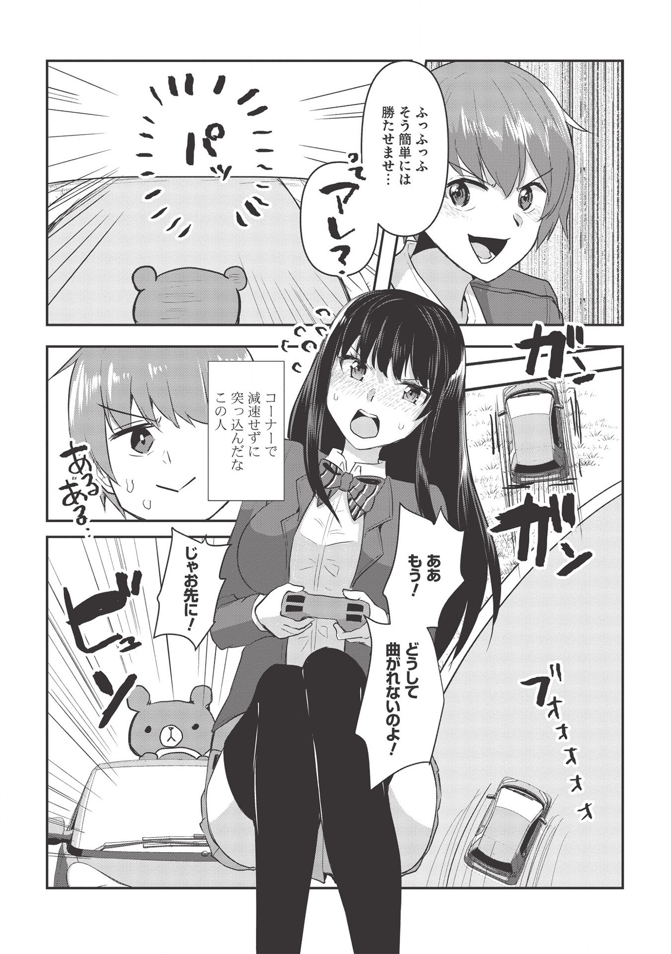 毒舌少女はあまのじゃく 第2話 - Page 11