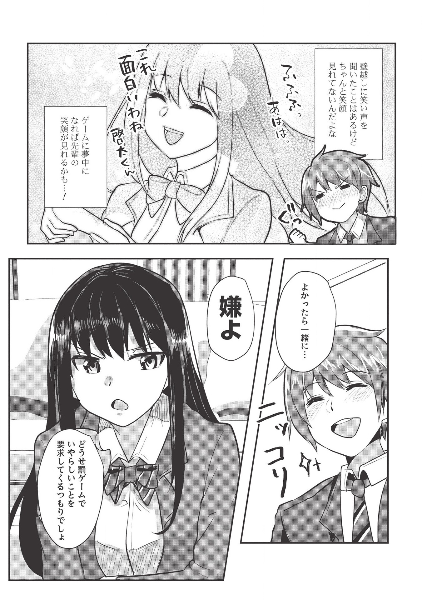 毒舌少女はあまのじゃく 第2話 - Page 4