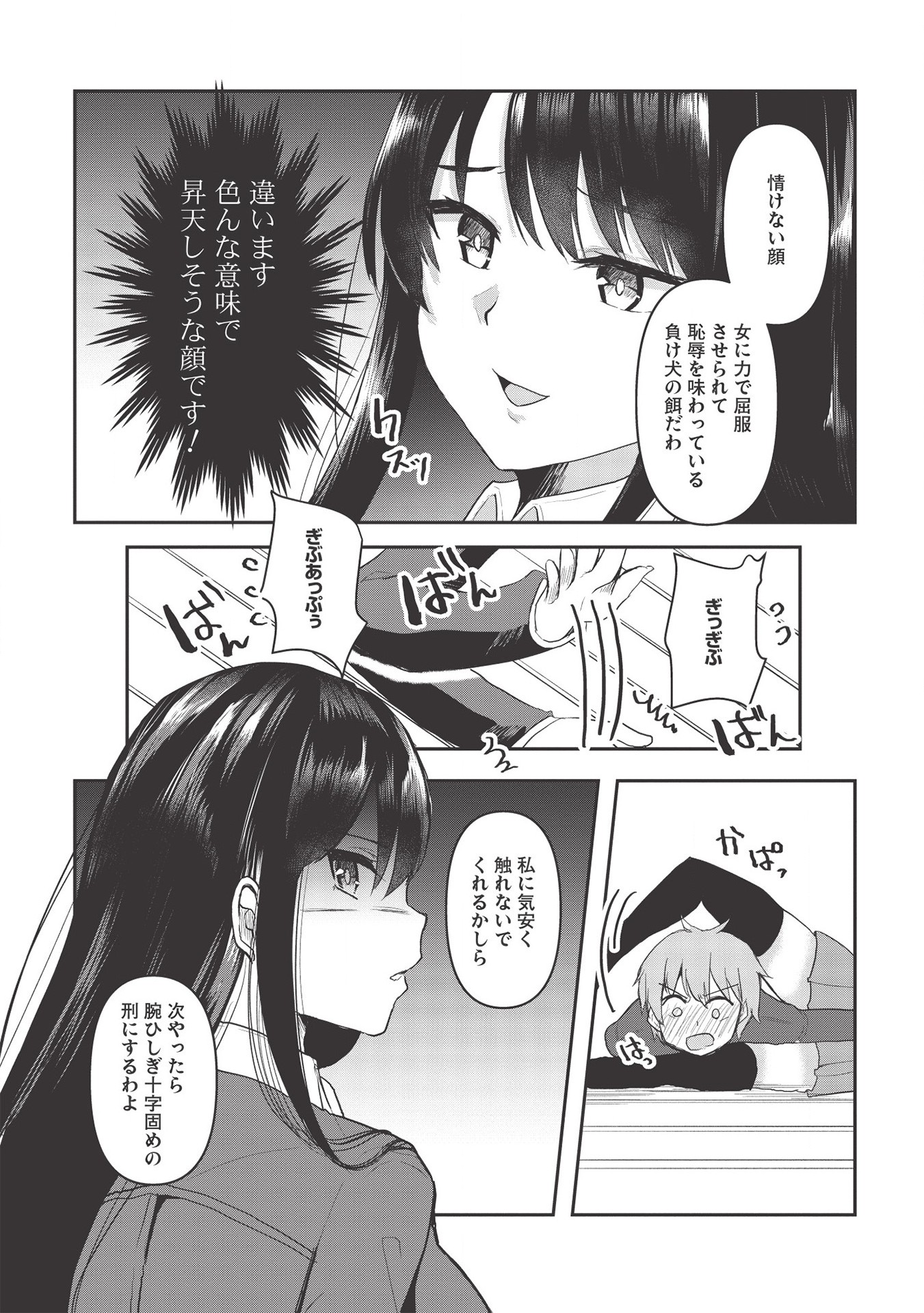 毒舌少女はあまのじゃく 第3話 - Page 12