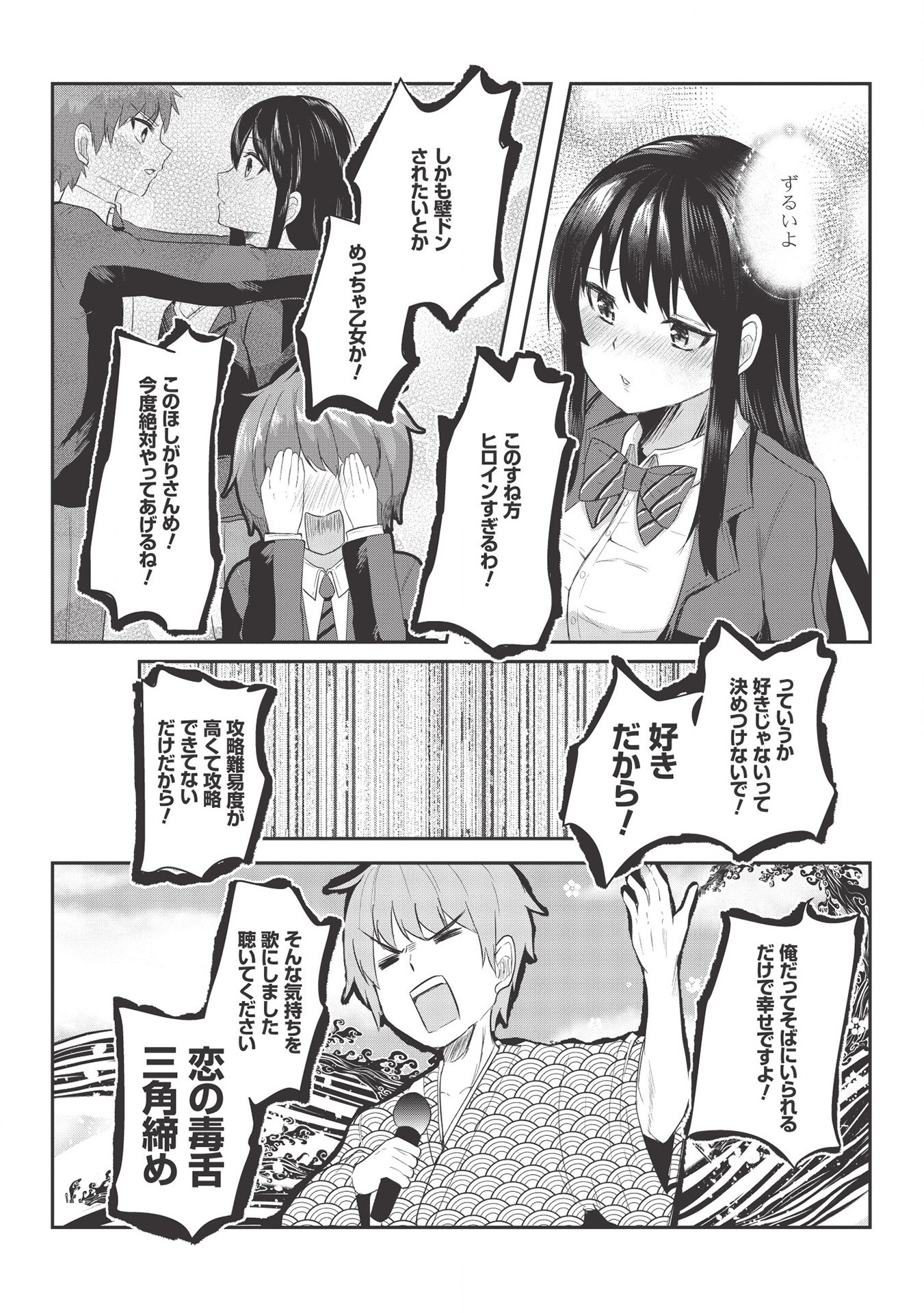 毒舌少女はあまのじゃく 第3話 - Page 19