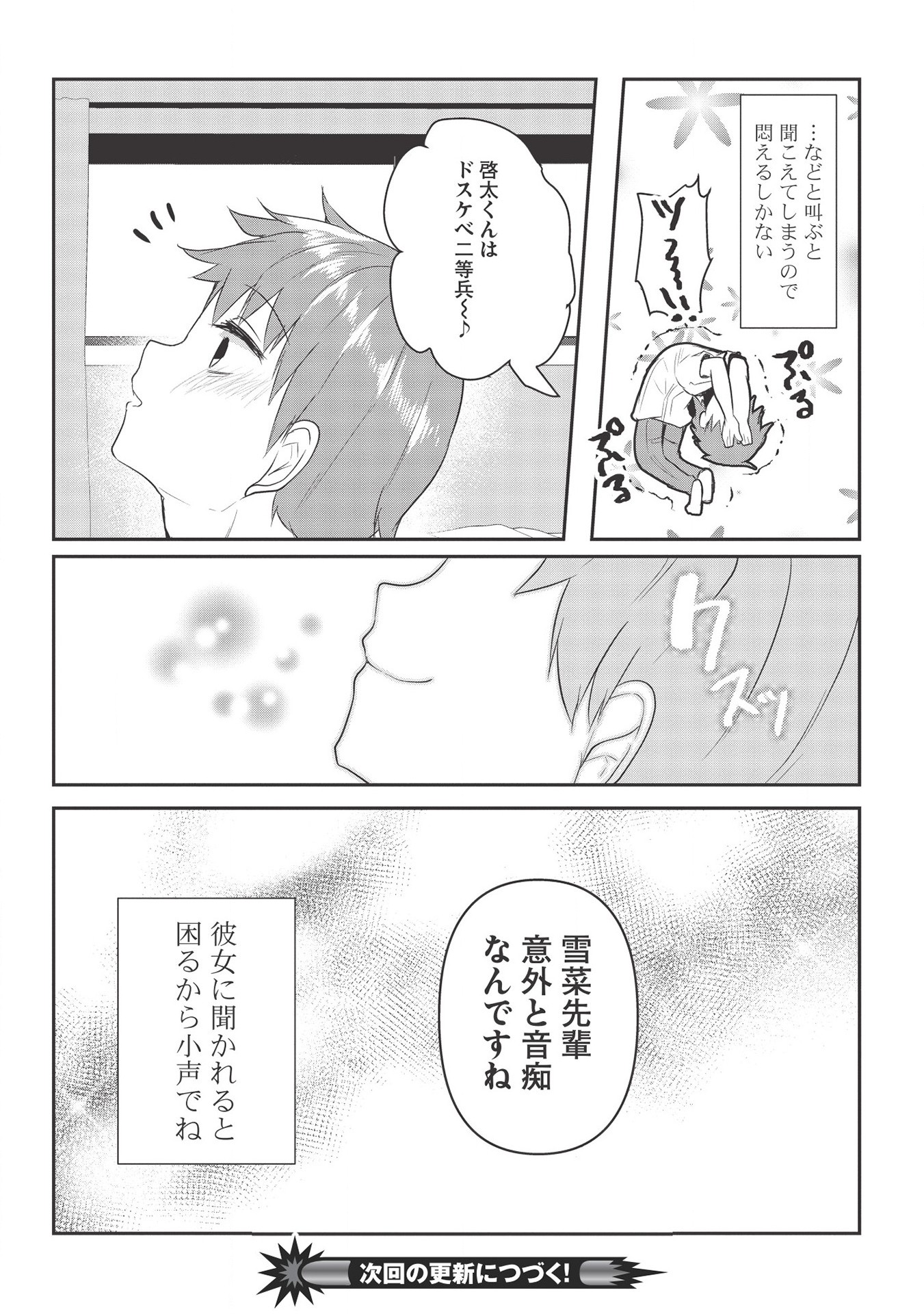 毒舌少女はあまのじゃく 第4話 - Page 20