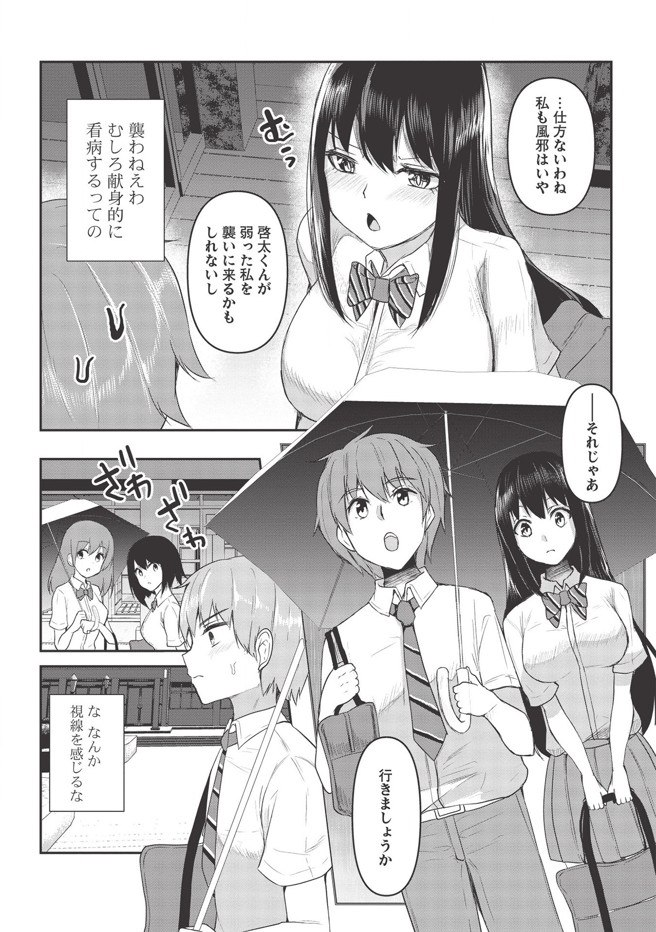 毒舌少女はあまのじゃく 第4話 - Page 7