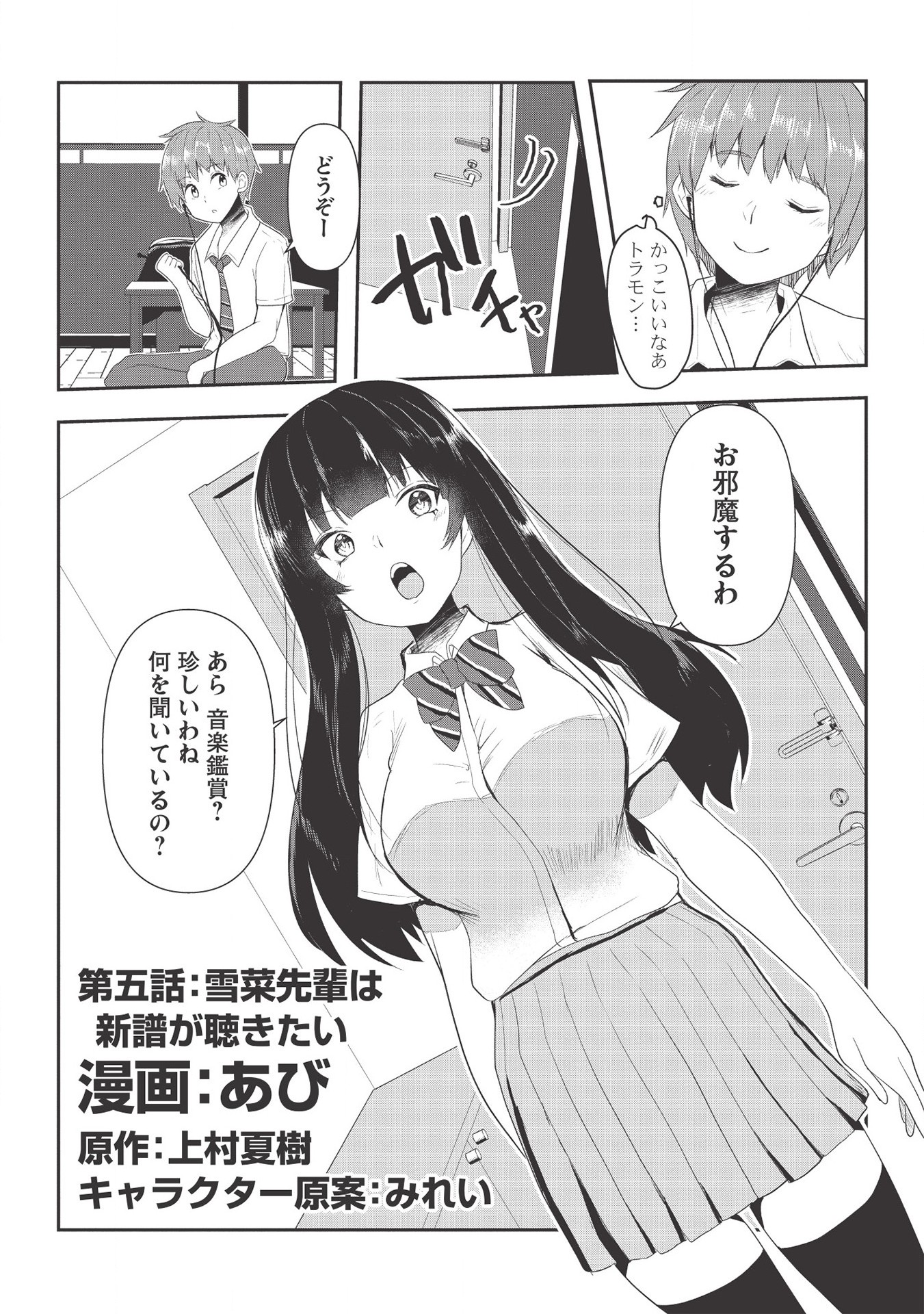 毒舌少女はあまのじゃく 第5話 - Page 2