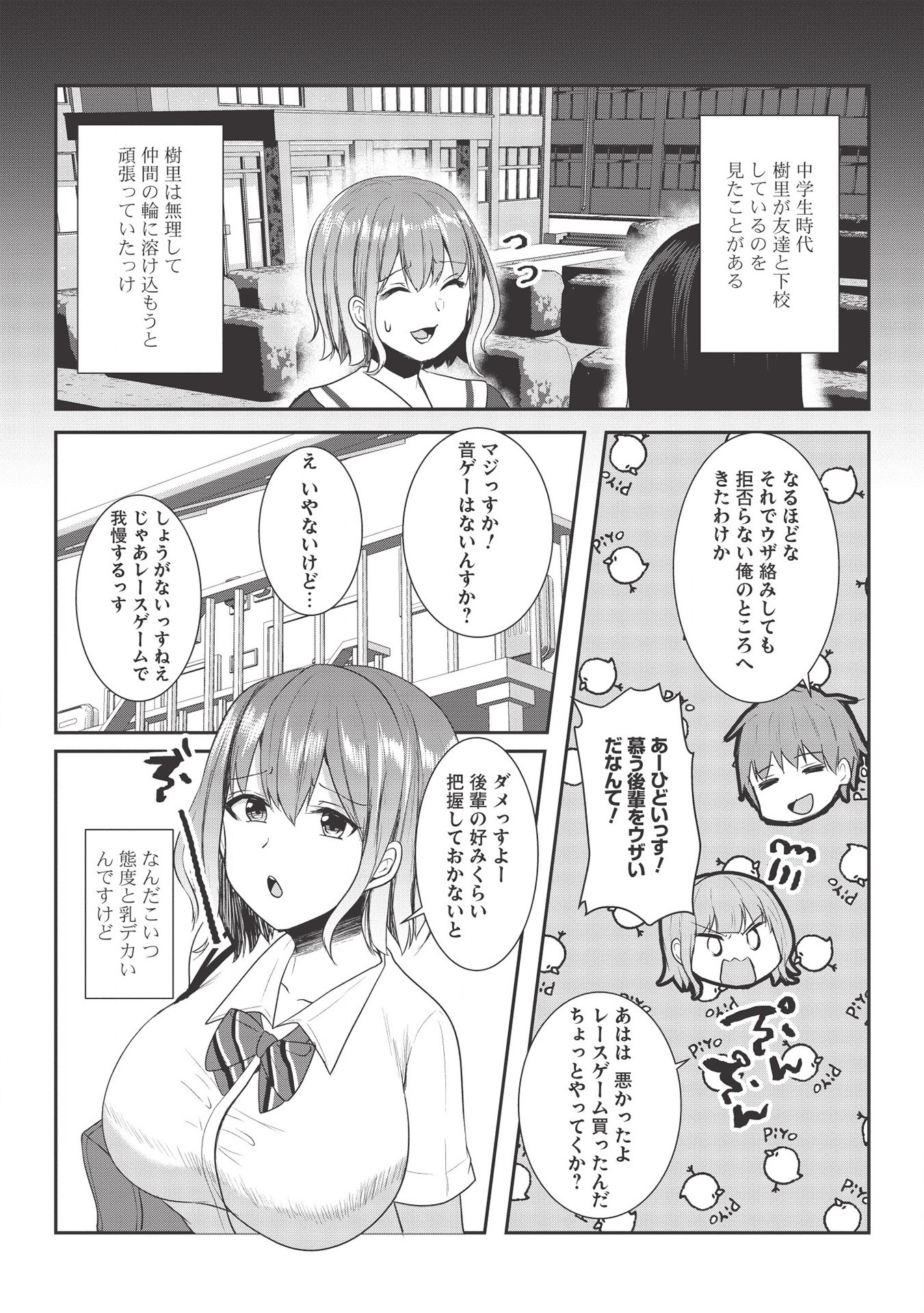 毒舌少女はあまのじゃく 第6話 - Page 5