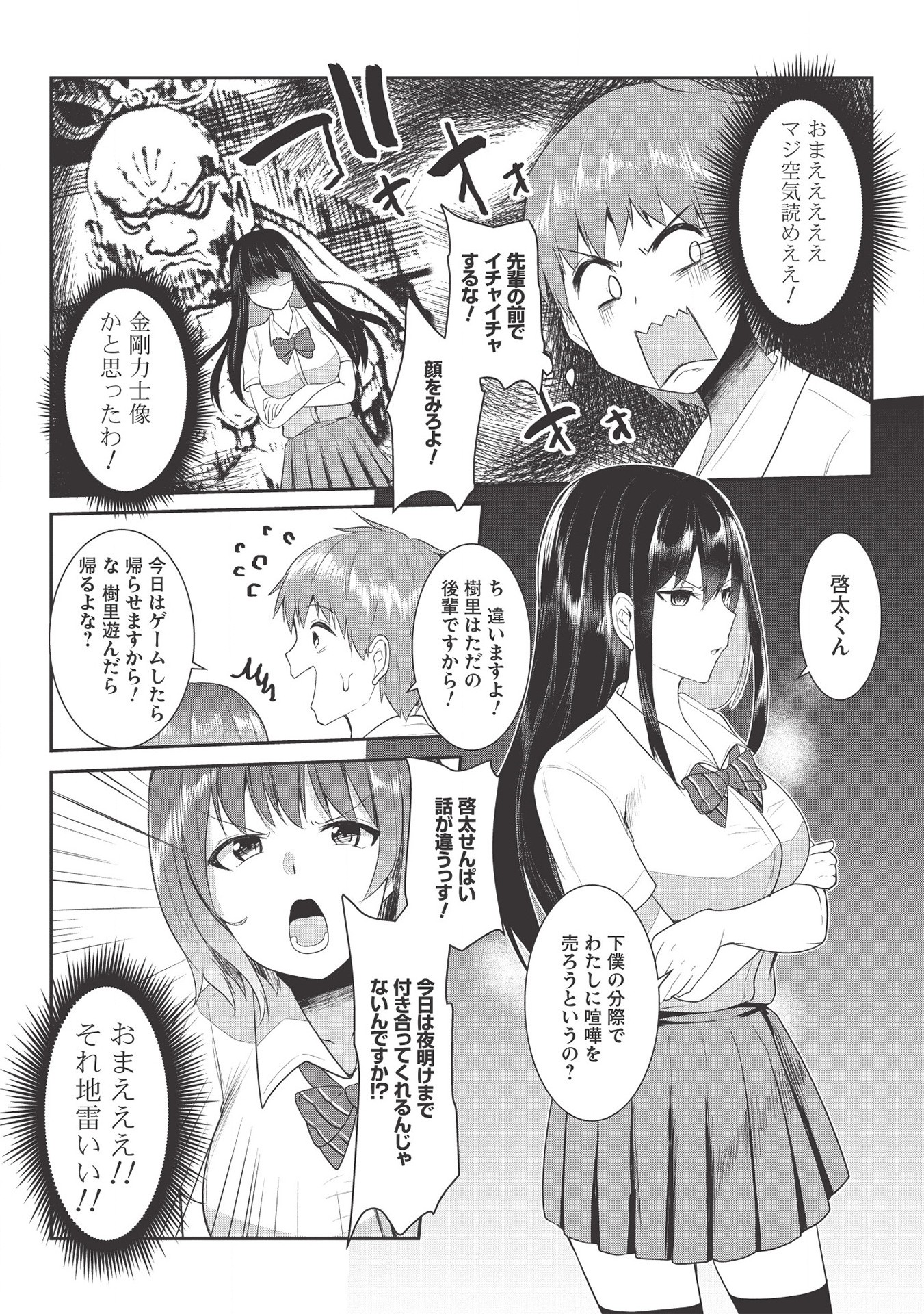 毒舌少女はあまのじゃく 第6話 - Page 10