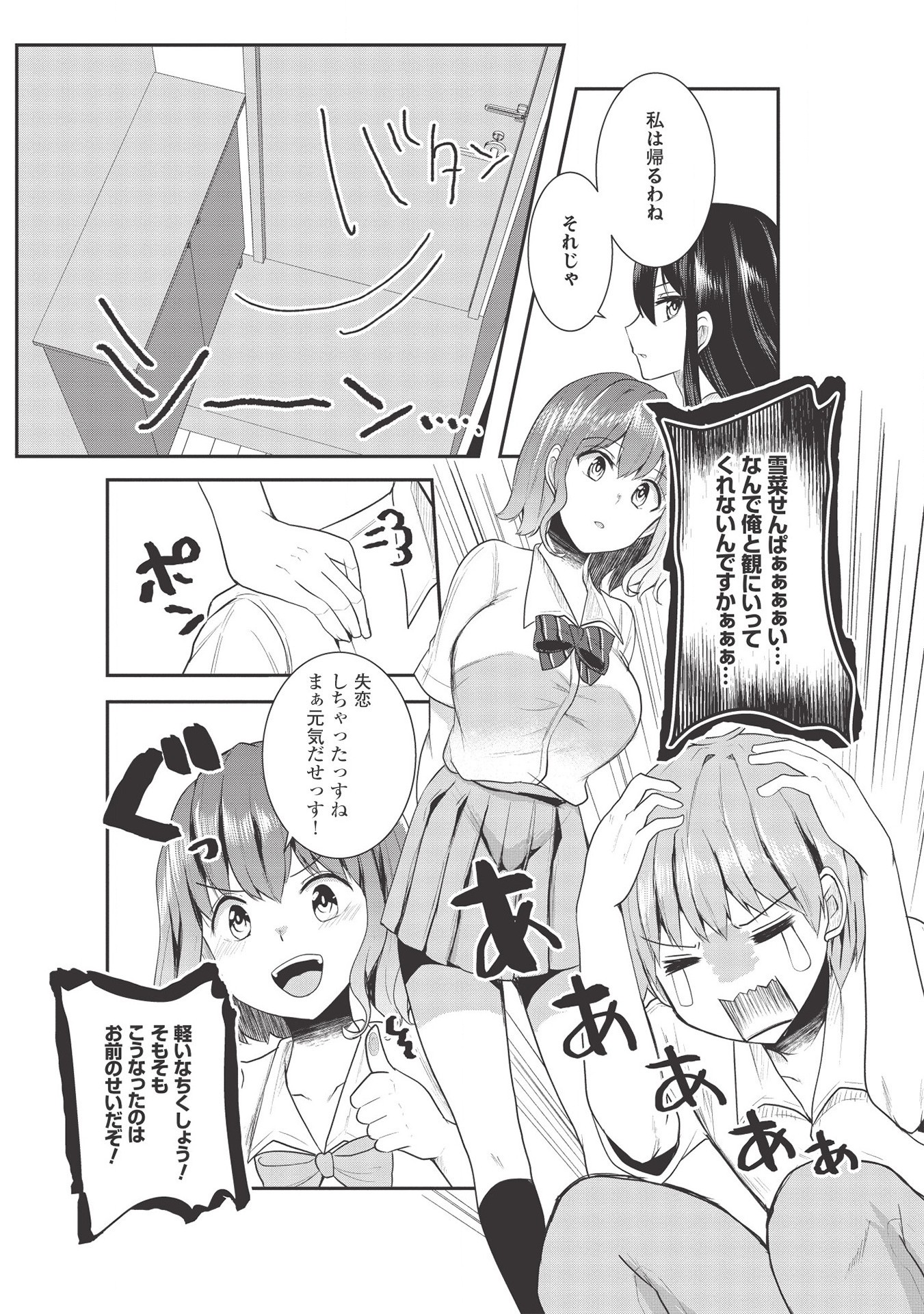 毒舌少女はあまのじゃく 第7話 - Page 15