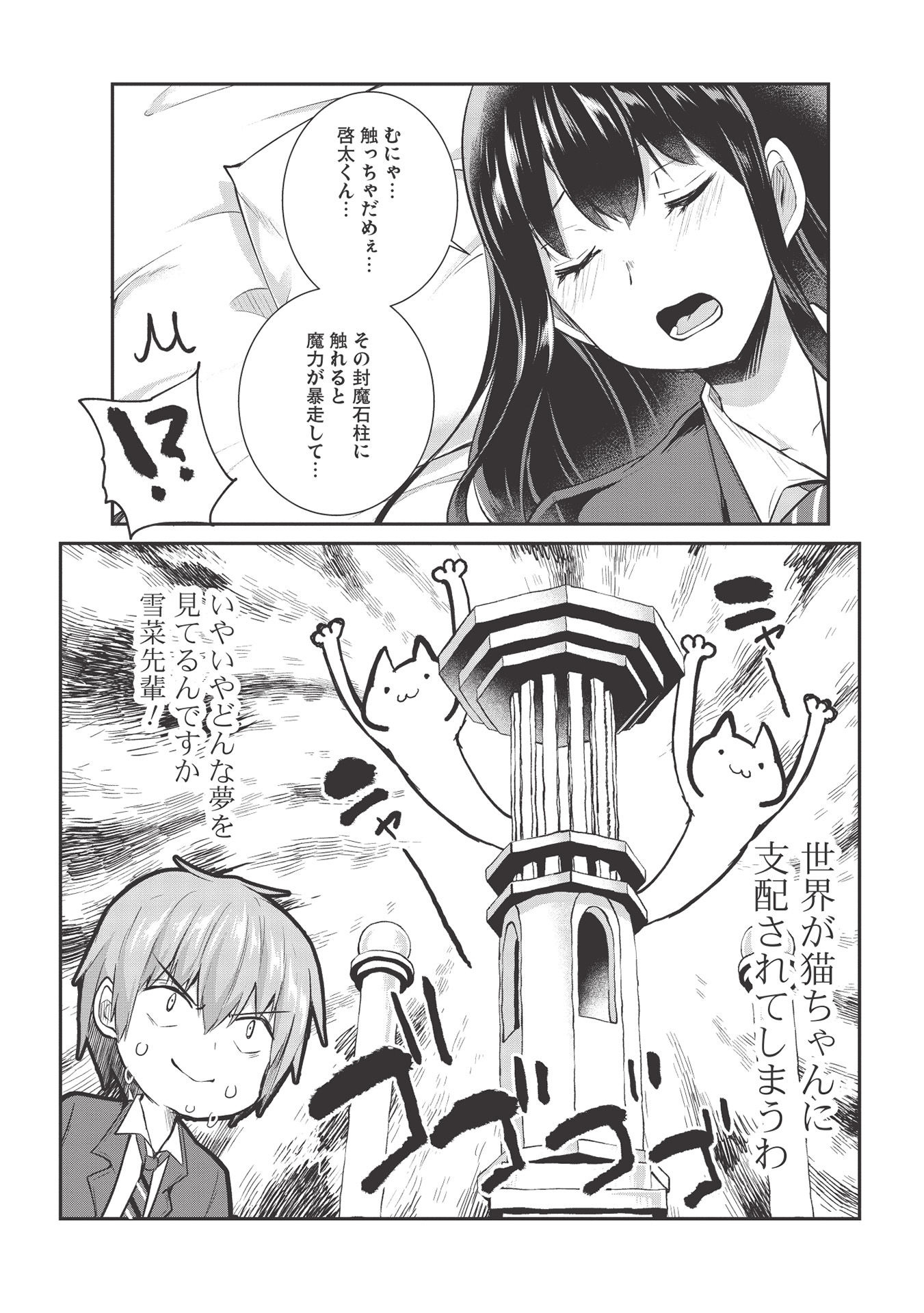 毒舌少女はあまのじゃく 第8話 - Page 7