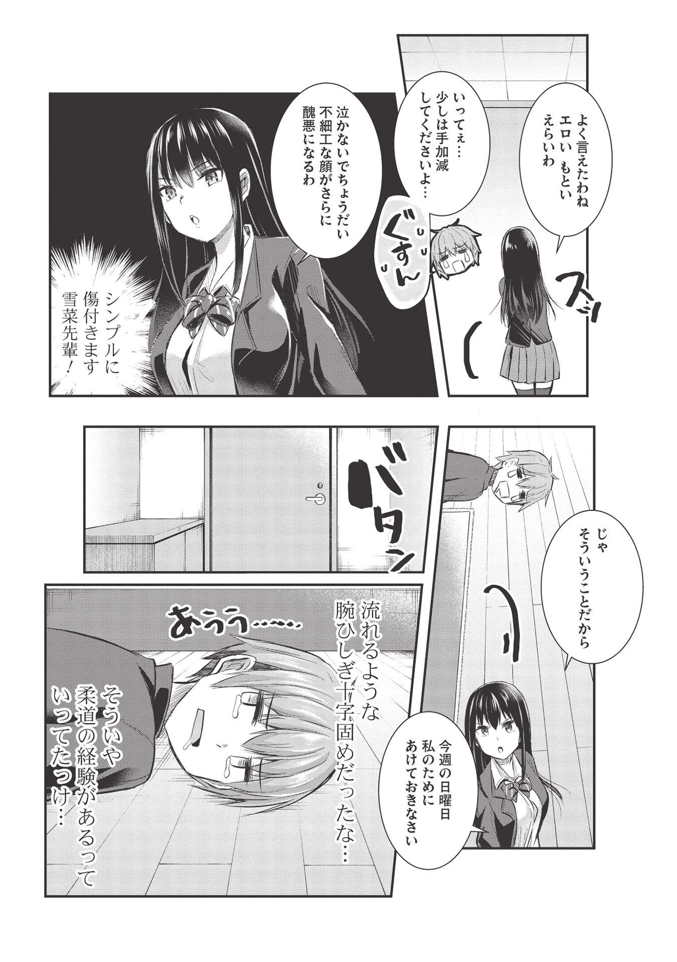 毒舌少女はあまのじゃく 第9話 - Page 12