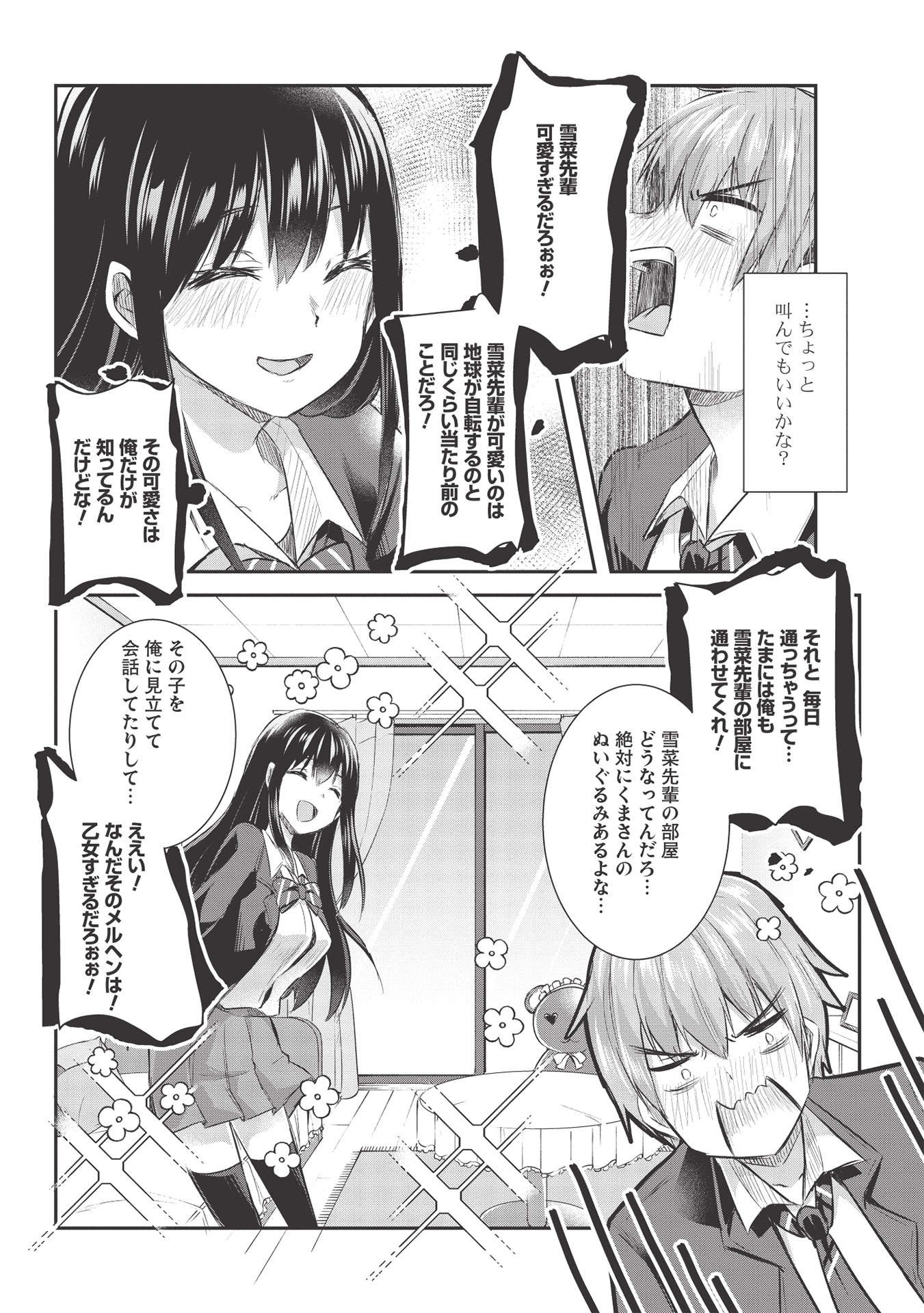 毒舌少女はあまのじゃく 第9話 - Page 15