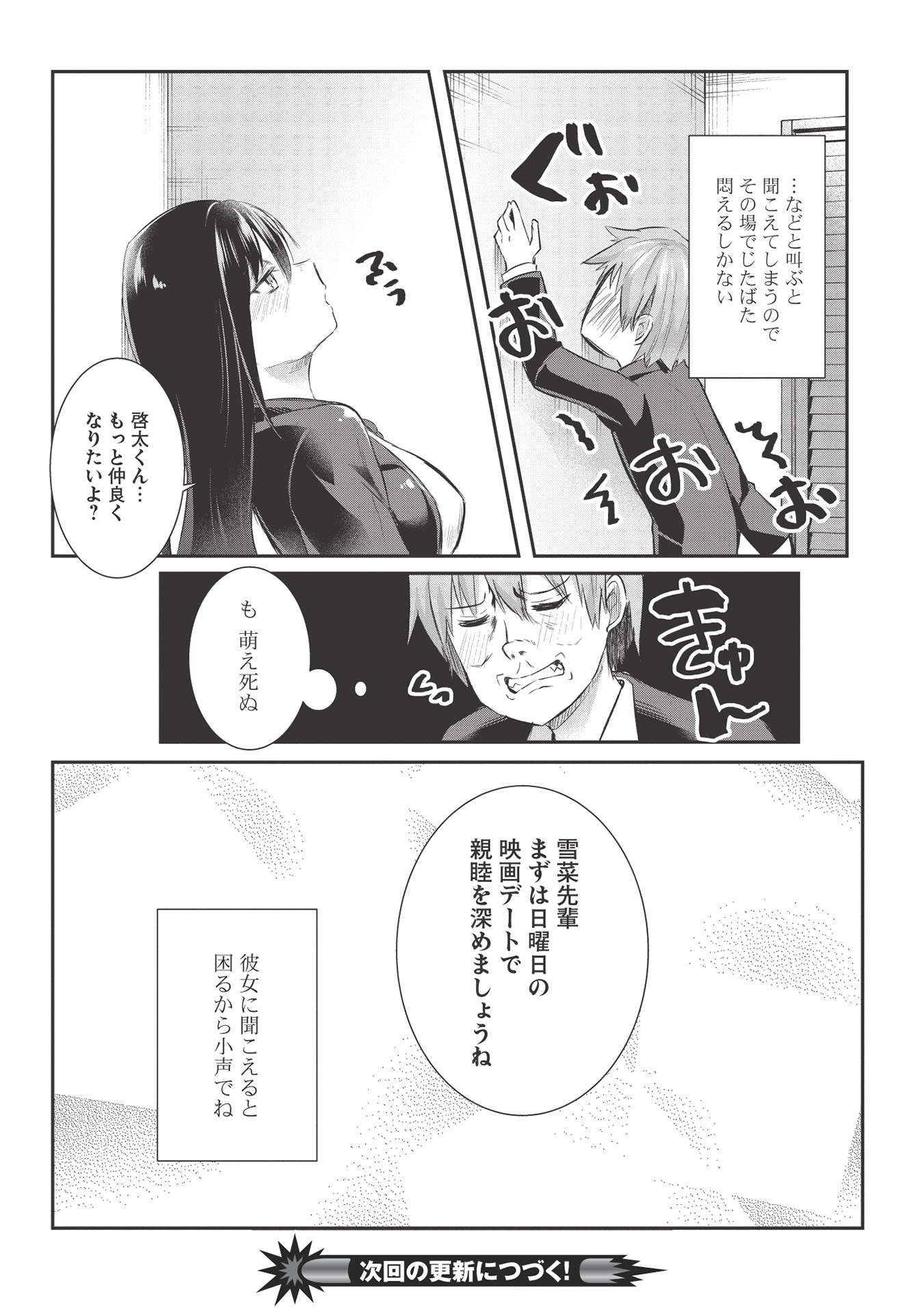 毒舌少女はあまのじゃく 第9話 - Page 16