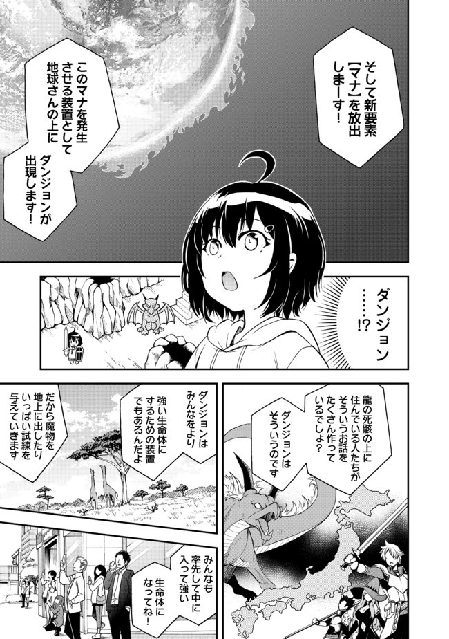 地球さんはレベルアップしました！＠ＣＯＭＩＣ 第1話 - Page 11