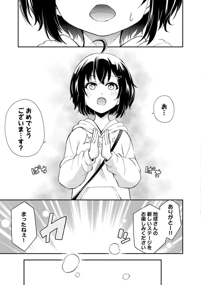 地球さんはレベルアップしました！＠ＣＯＭＩＣ 第1話 - Page 13