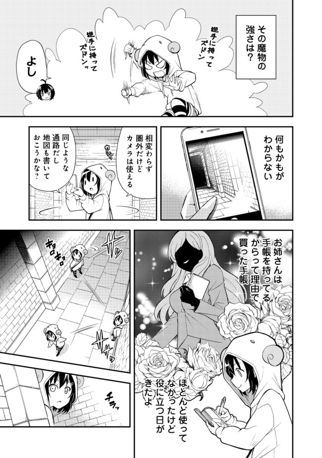 地球さんはレベルアップしました！＠ＣＯＭＩＣ 第1話 - Page 15