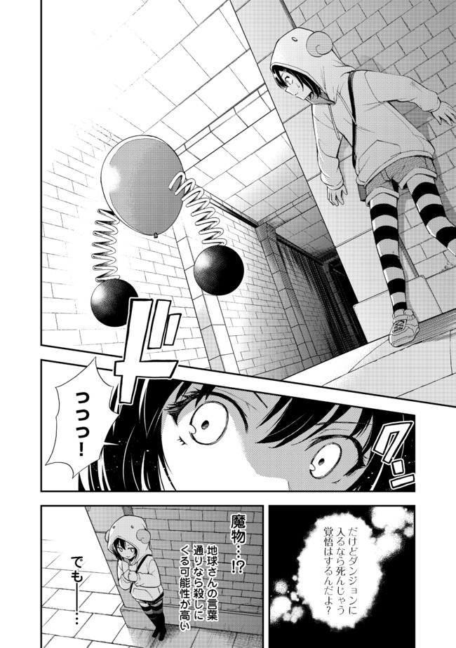 地球さんはレベルアップしました！＠ＣＯＭＩＣ 第1話 - Page 16